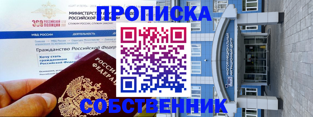 прописка законно в Усть-Илимске