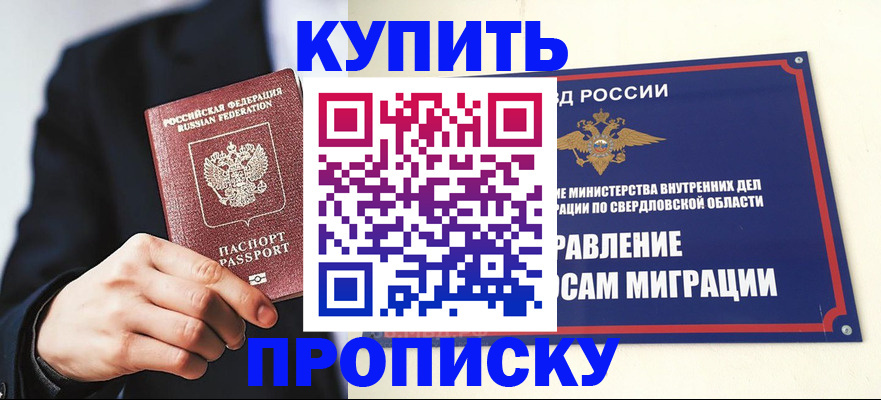 прописка для школы в Усть-Илимске