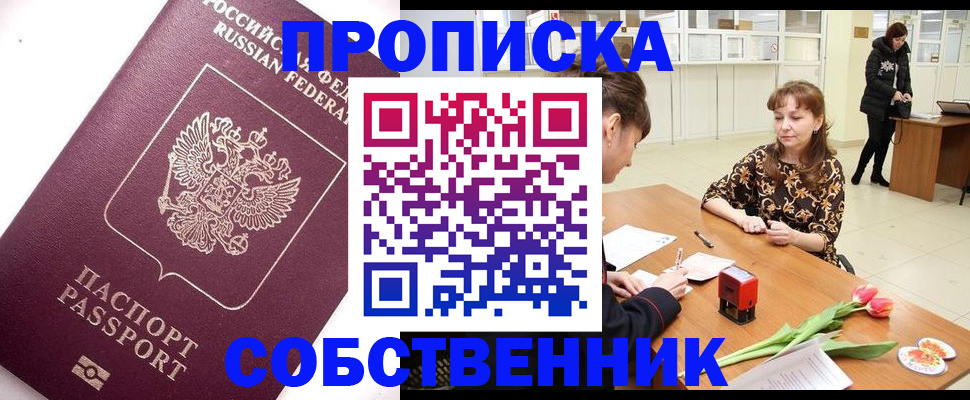 прописка штамп в Усть-Илимске